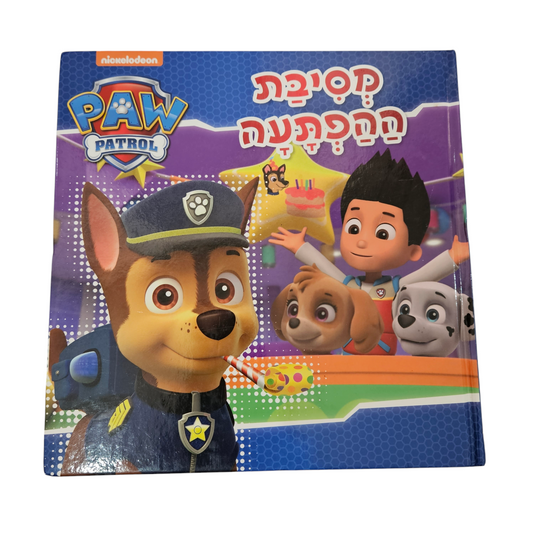 Paw patrol - מסיבת הפתעה