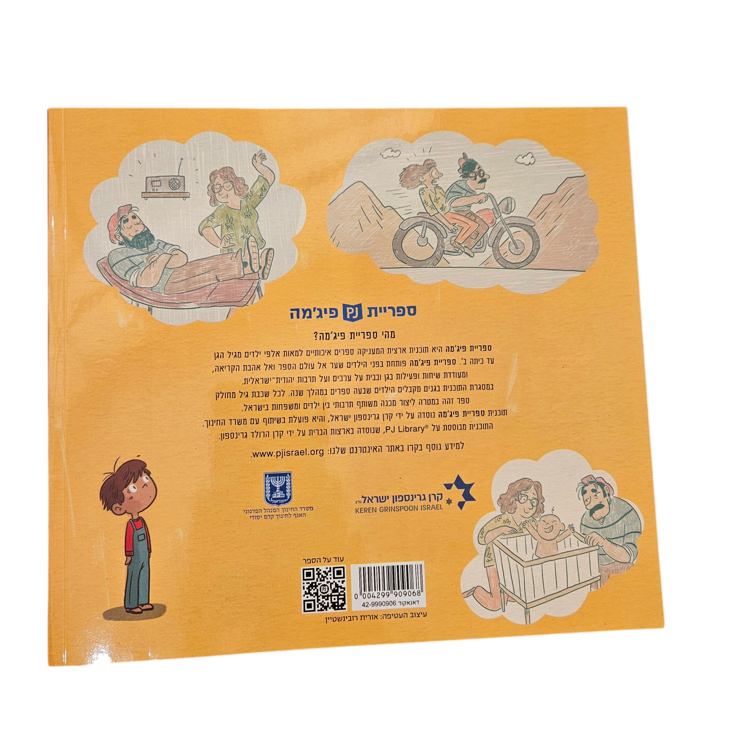 המכונה - ארז חדד