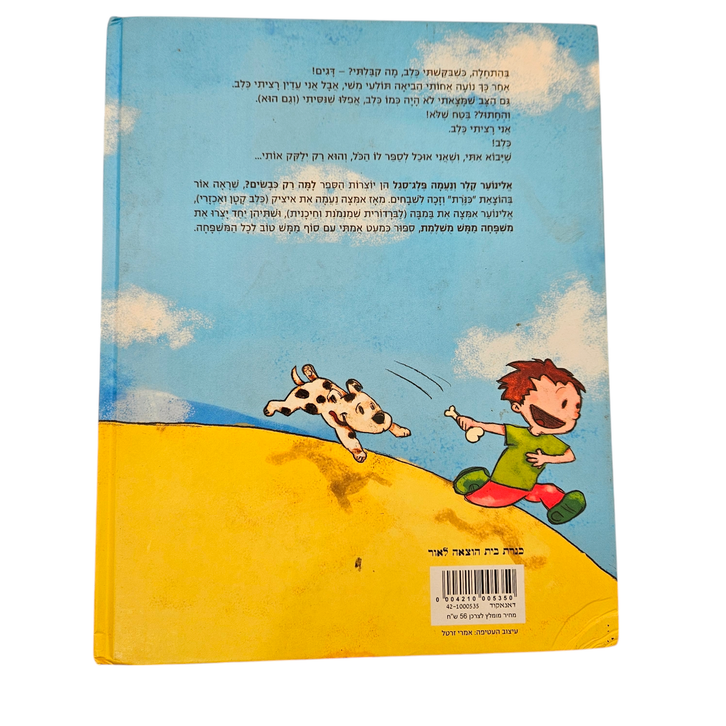משפחה ממש מושלמת - אלינוער קלר