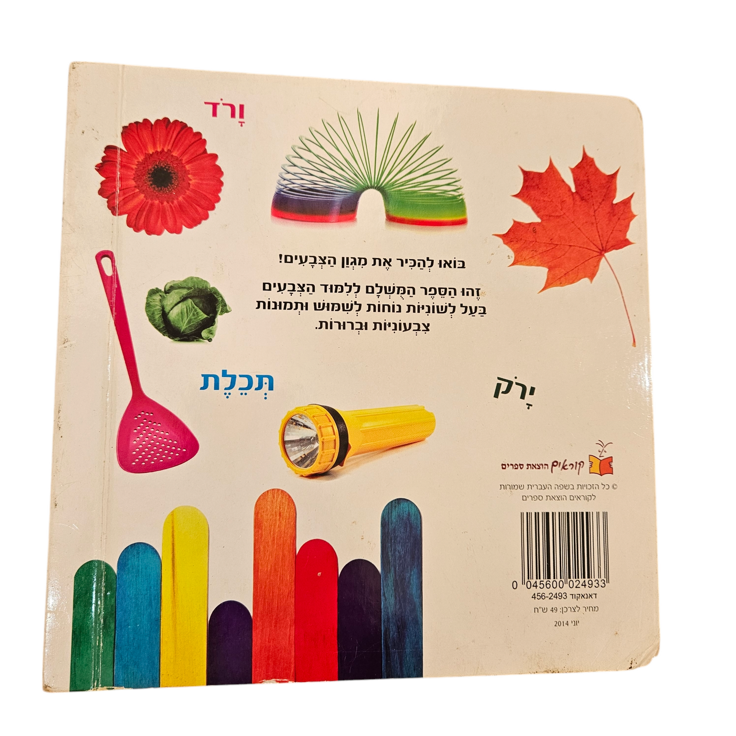 ספר צבעים