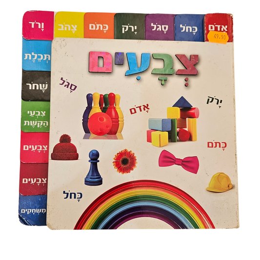 ספר צבעים