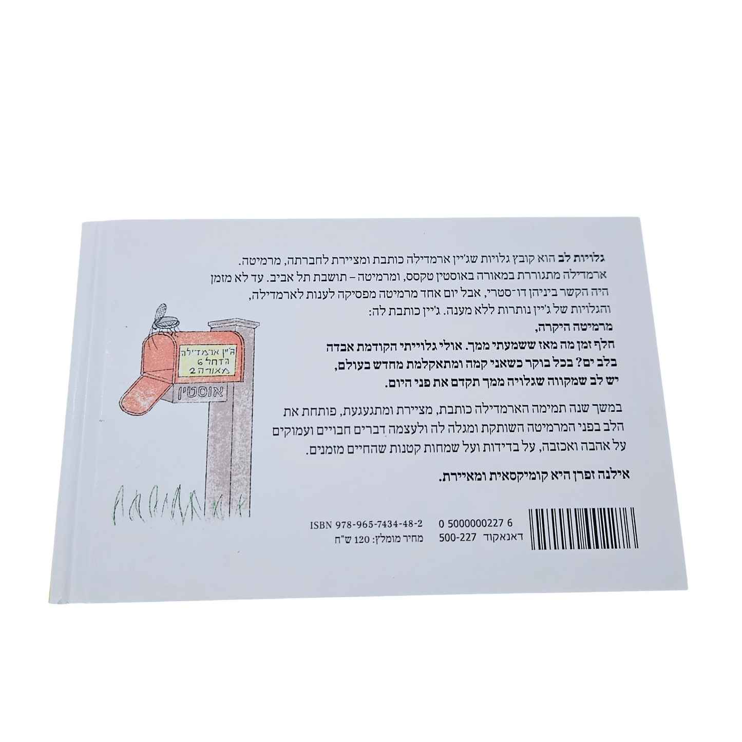 אילנה זפרן - גלויות לב