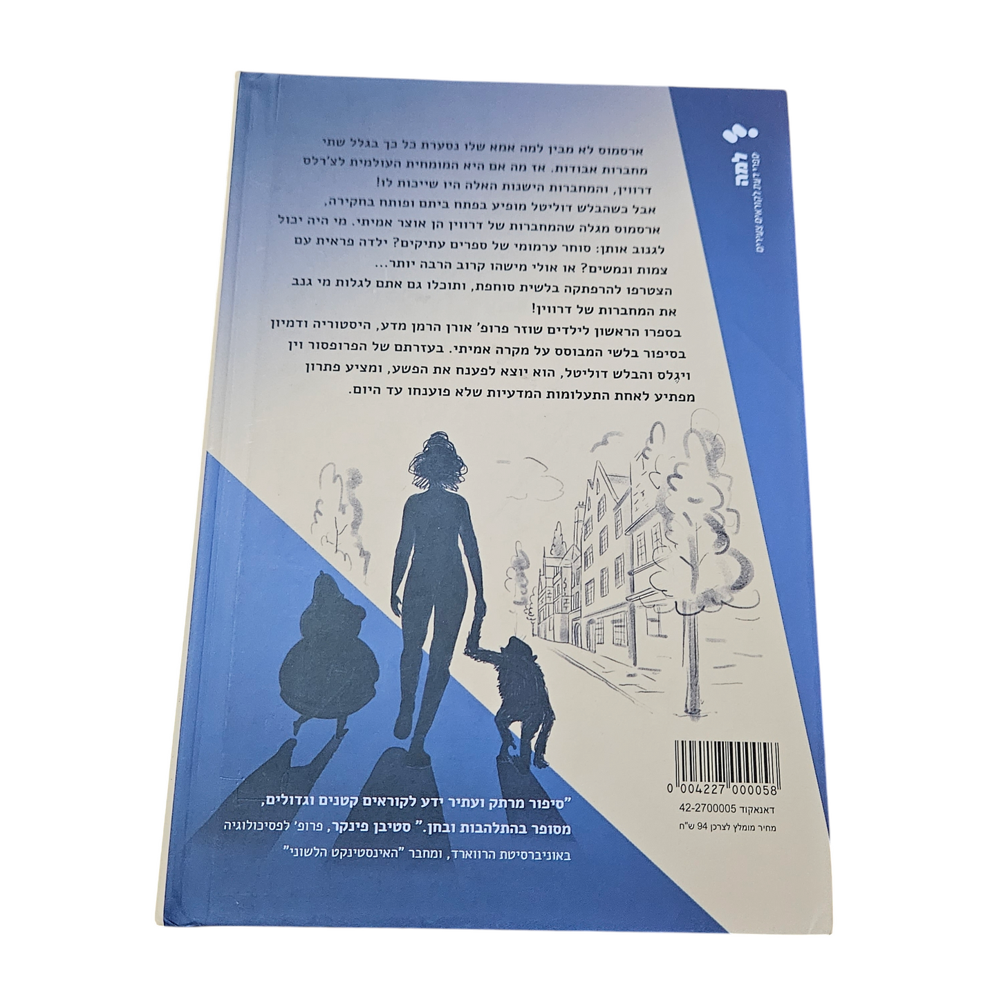 מי גנב את המחברות של דרווין? - אורן הרמן