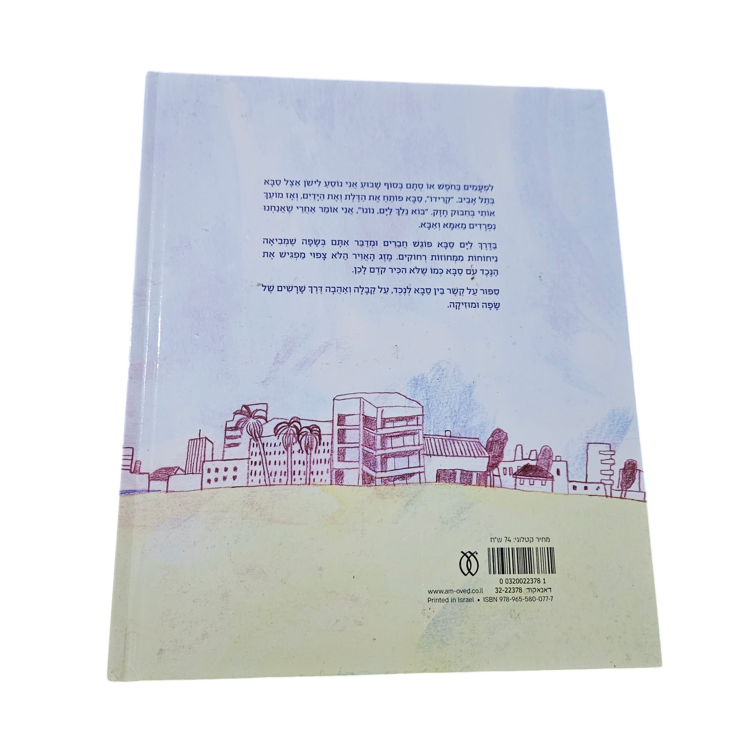 עצים מצפים לגשם - רקפת זיו לוי