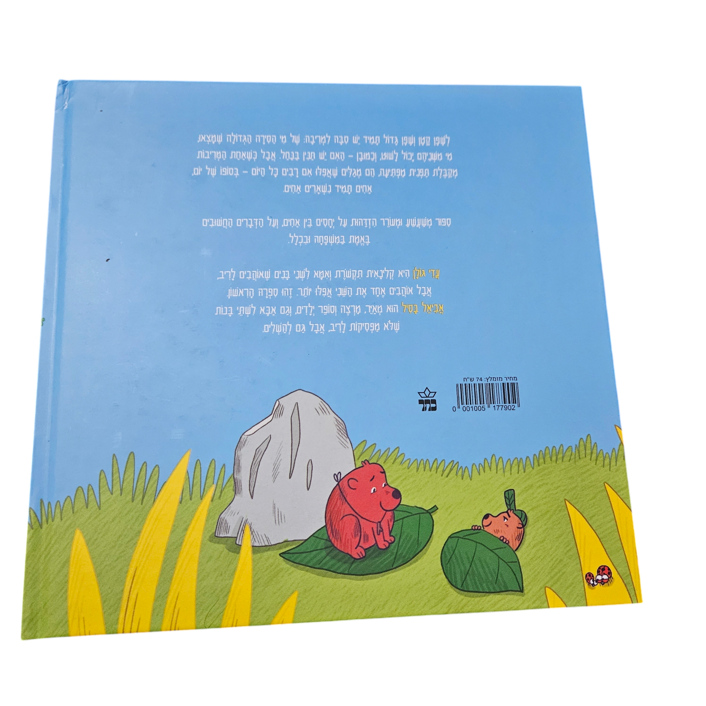 יש תנין בקצה הנחל הזה - עדי גולן