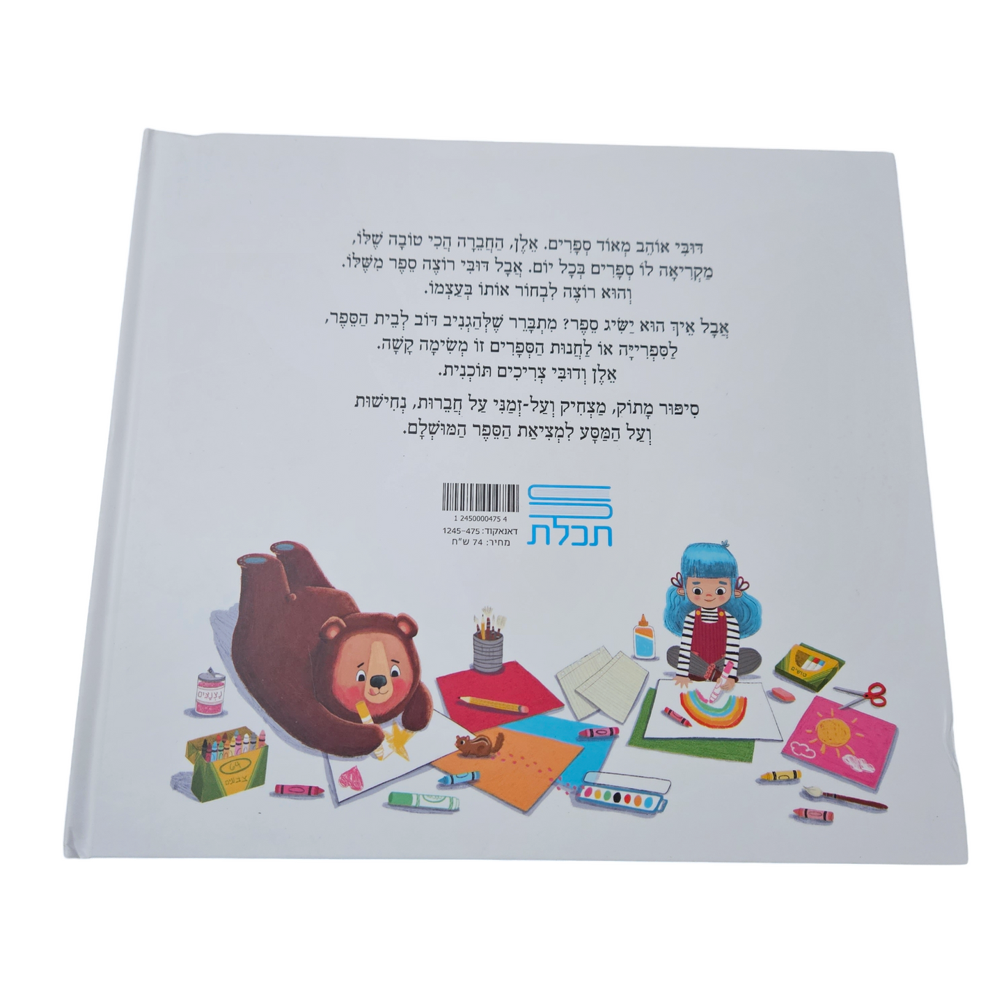 ספר לדובי - אלן רמזי