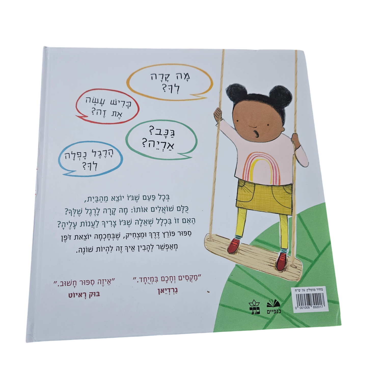 מה קרה לך? ג'יימס קטצ'פול