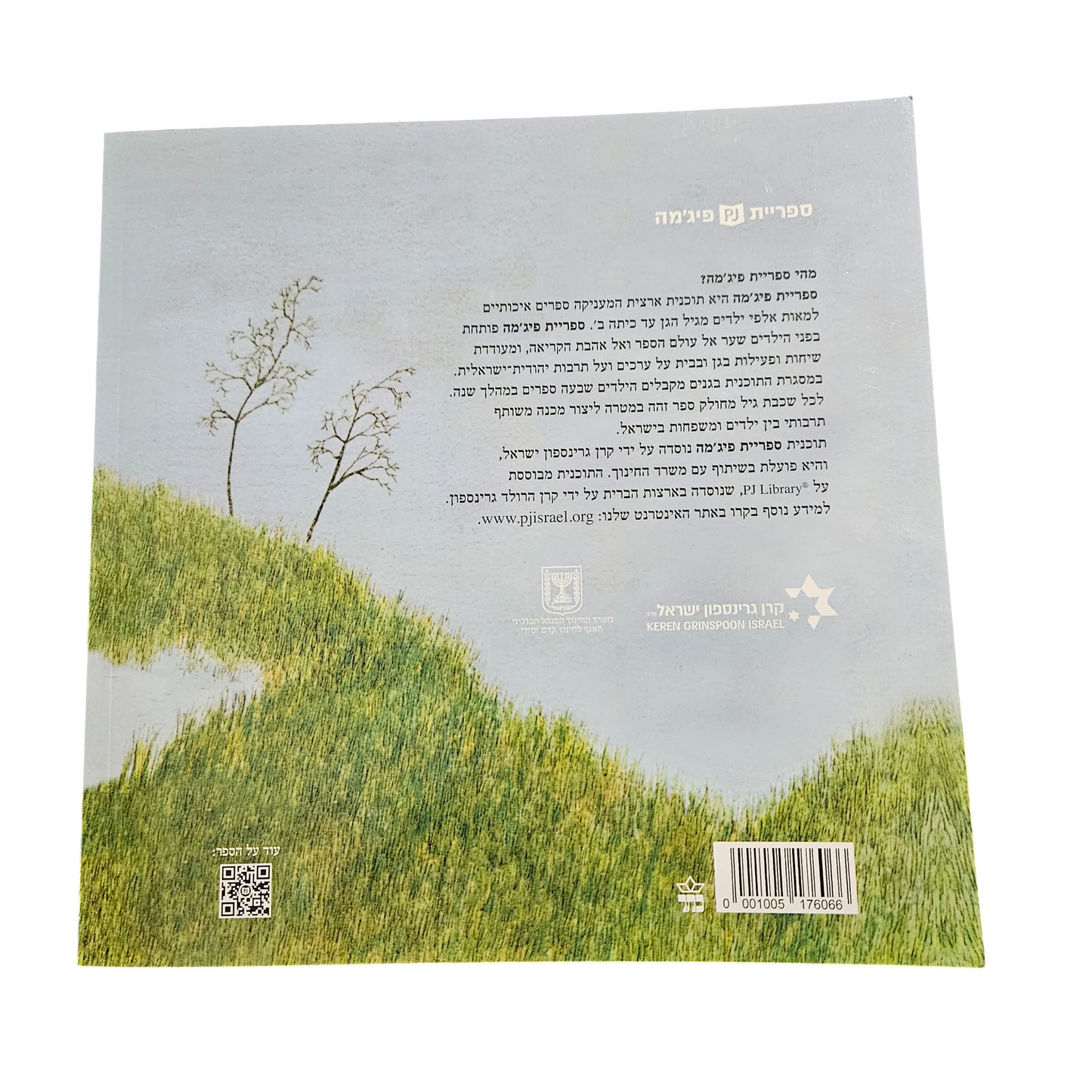 שלולי - מירה מאיר