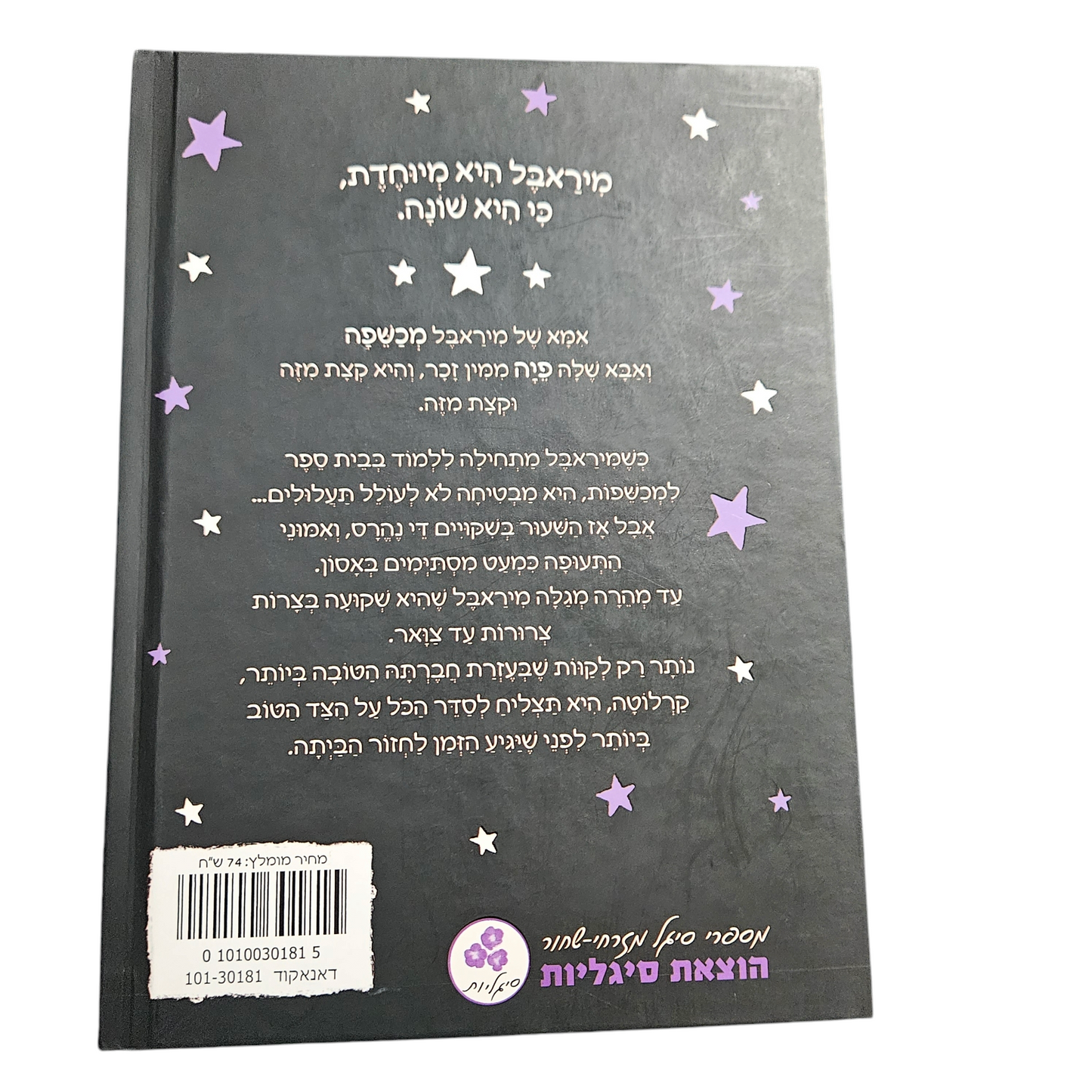 מיראבל - יוצאת מהכללים - הארייט מונקסטר