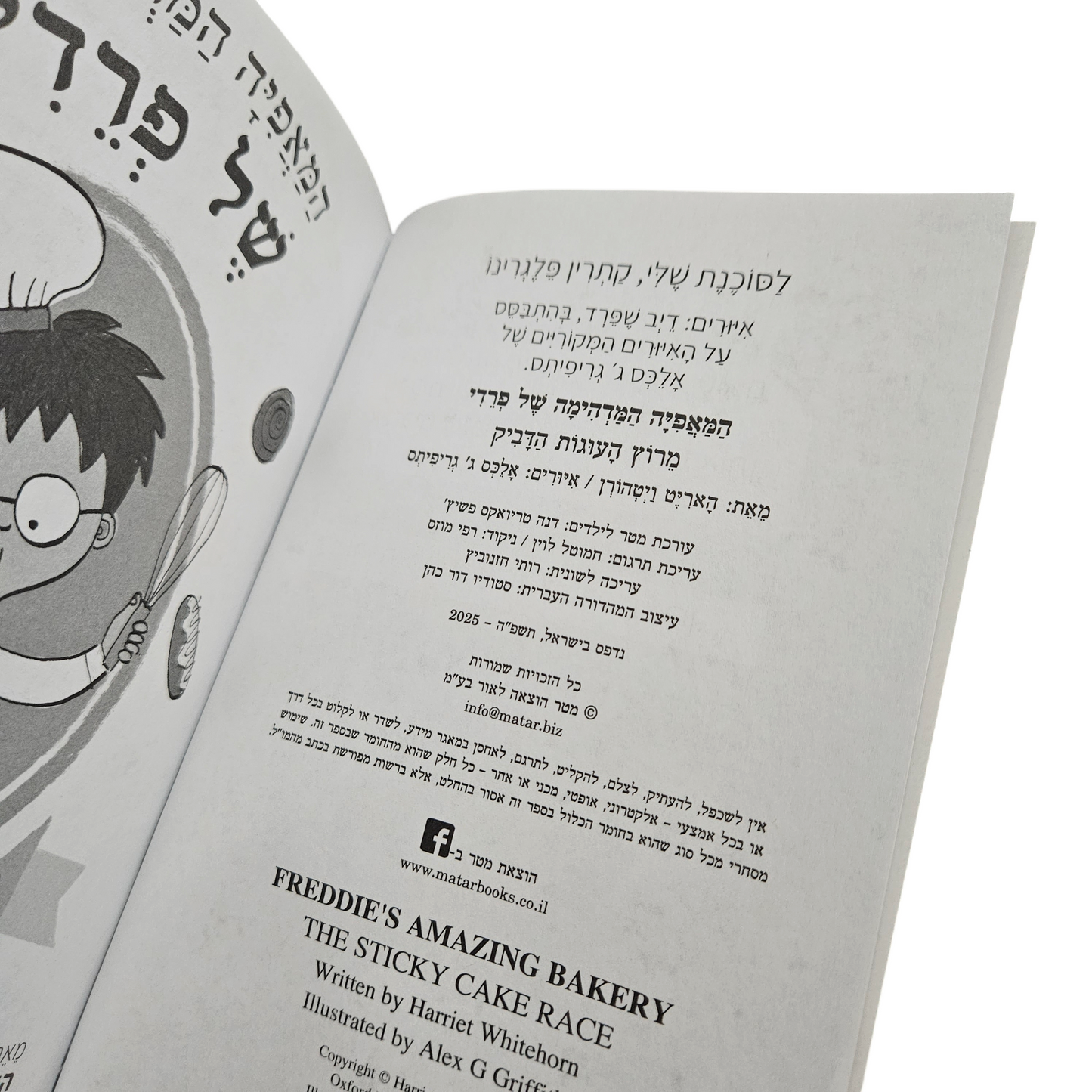 המאפיה המדהימה של פרדי - מרוץ העוגיות הדביק - מרוץ העוגות הדביק - האריט ויטהורן