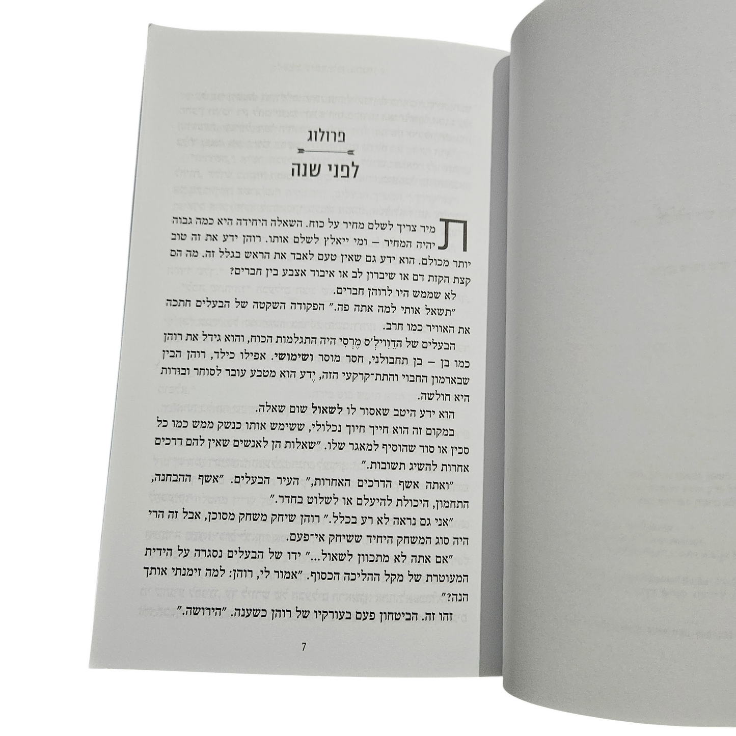 המשחק הגדול מכולם - ג'ניפר לין ברנס