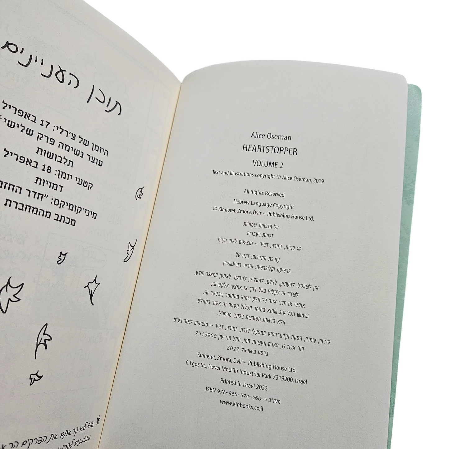 עוצר נשימה - אליס אוזמן
