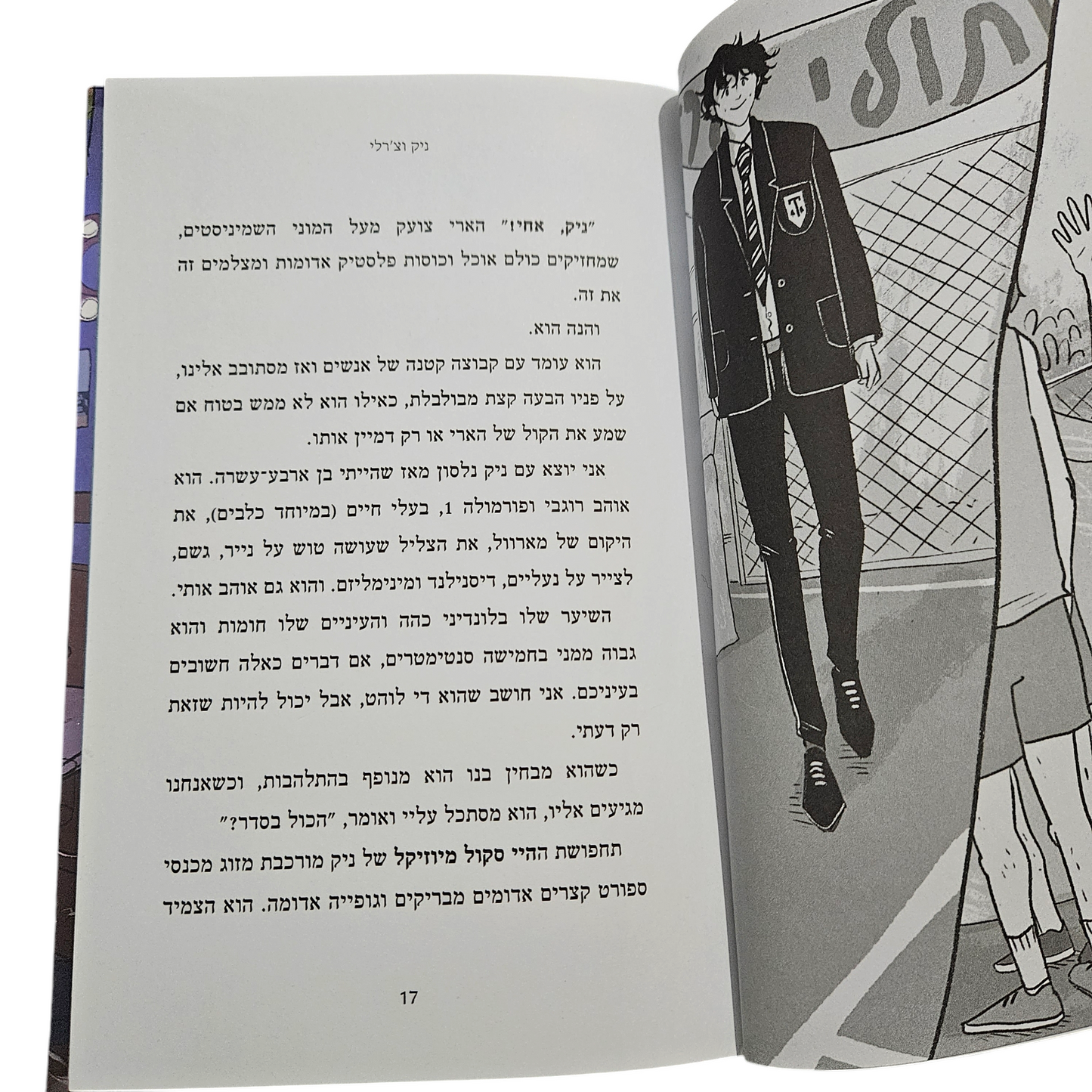 ניק וצ'רלי - אליס אוזמן