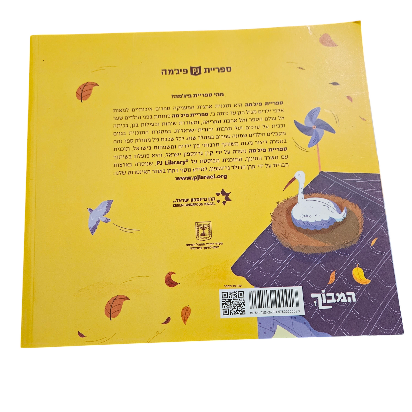 על רגל אחת - רינת פרימו
