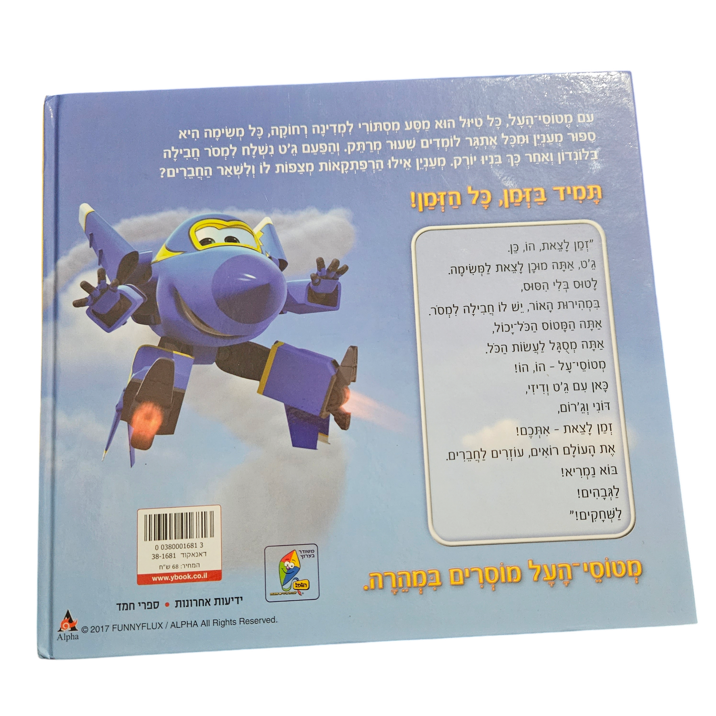 מטוסי על - הרפתקאות בשחקים
