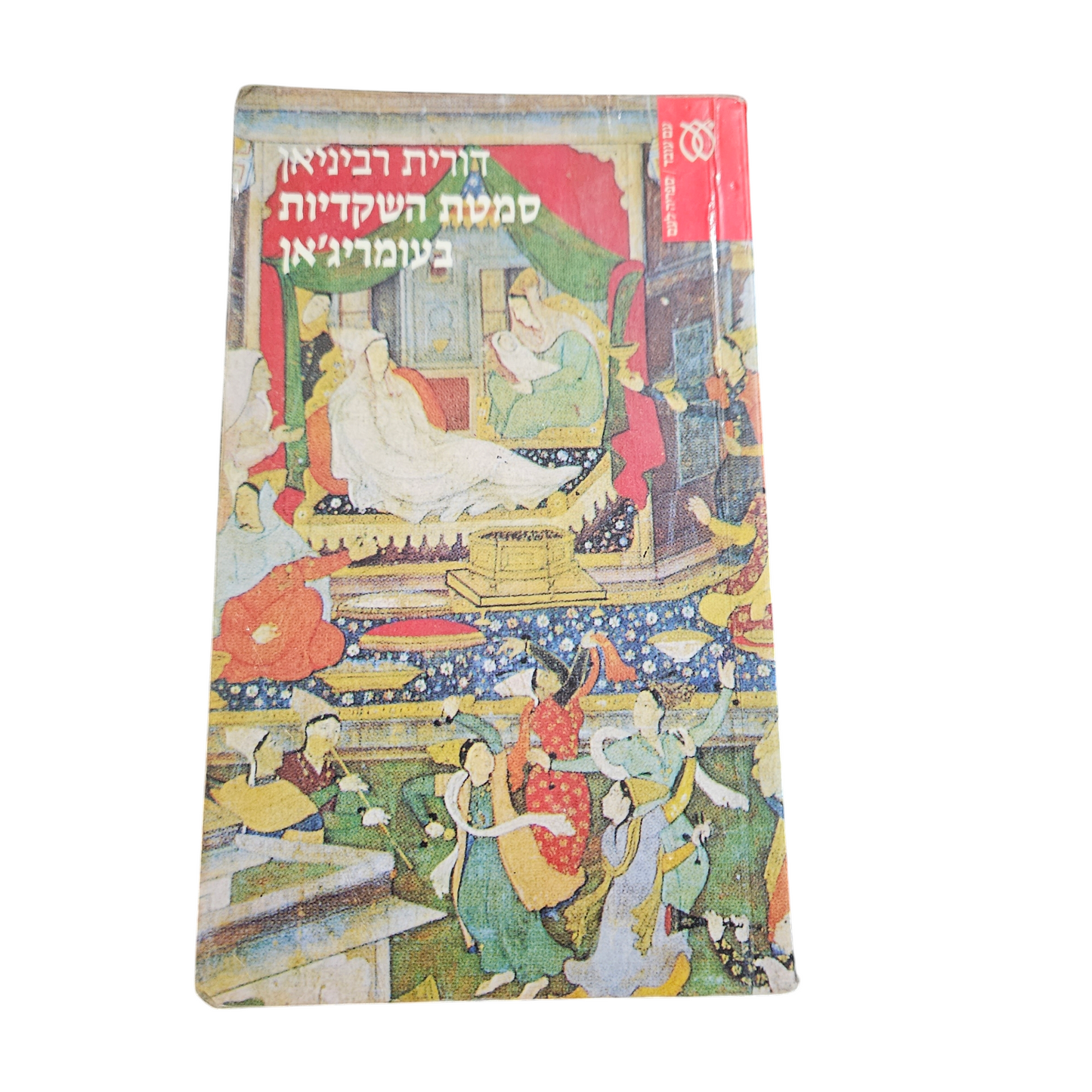 סמטת השקדיות בעומריג'אן - דורית רביניאן