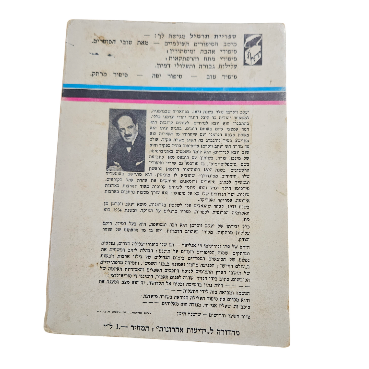 יעקב ווסרמן - הזהב של פרו - גירונימו די אגליאר