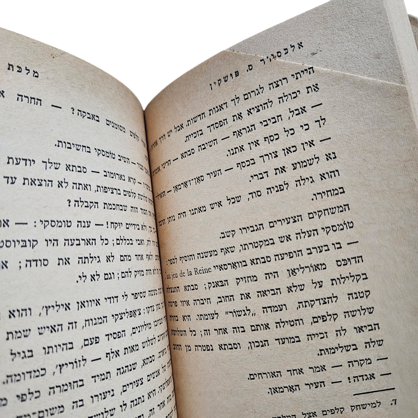 אלכסנדר ס.פושקין - הכושי של פטר הגדול מלכת פיק