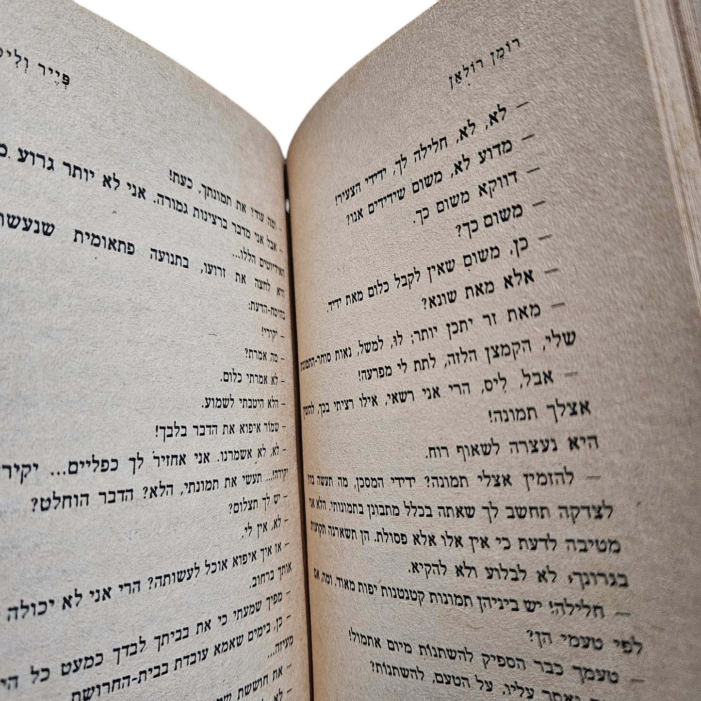 רומן רולאן - פייר וליס