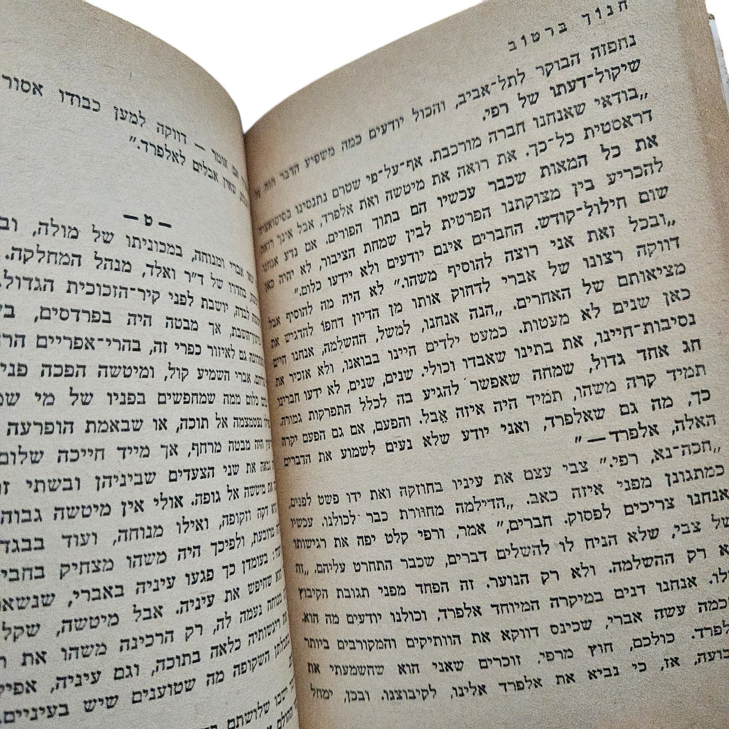 חנוך ברטוב - לב חכמים