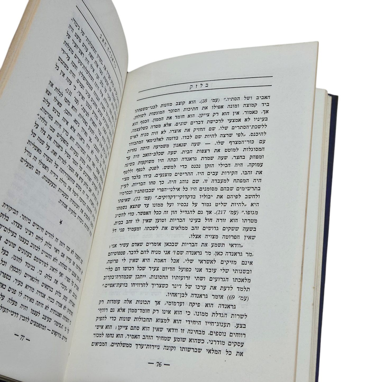 בלזק והקומדיה האנושית - א.ב יפה
