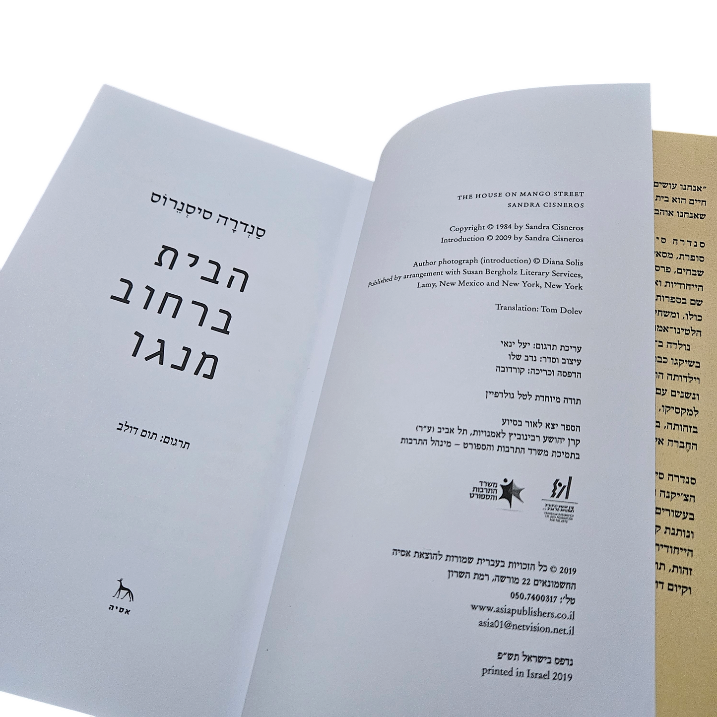 הבית ברחוב מנגו - סנדרה סיסנרוס