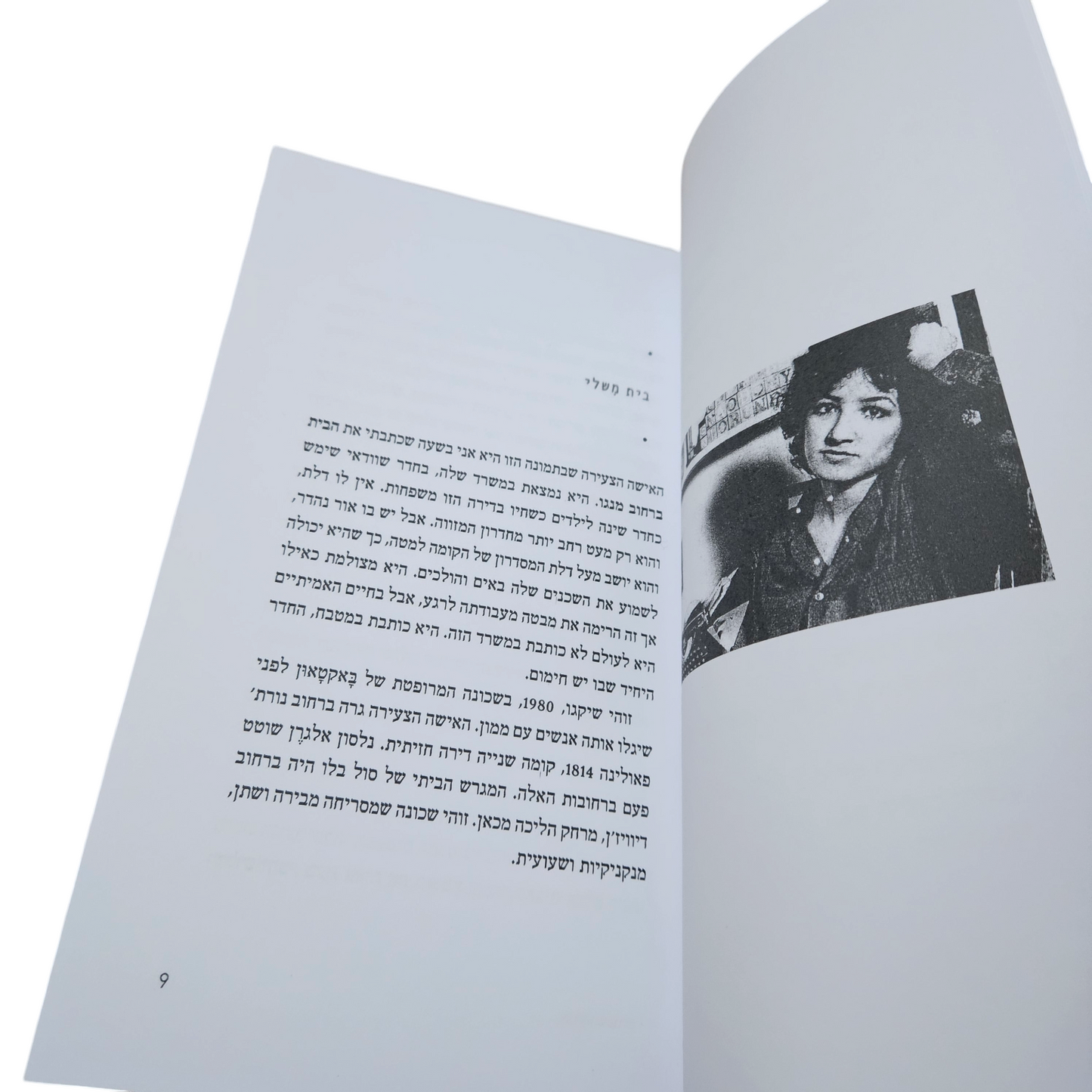 הבית ברחוב מנגו - סנדרה סיסנרוס
