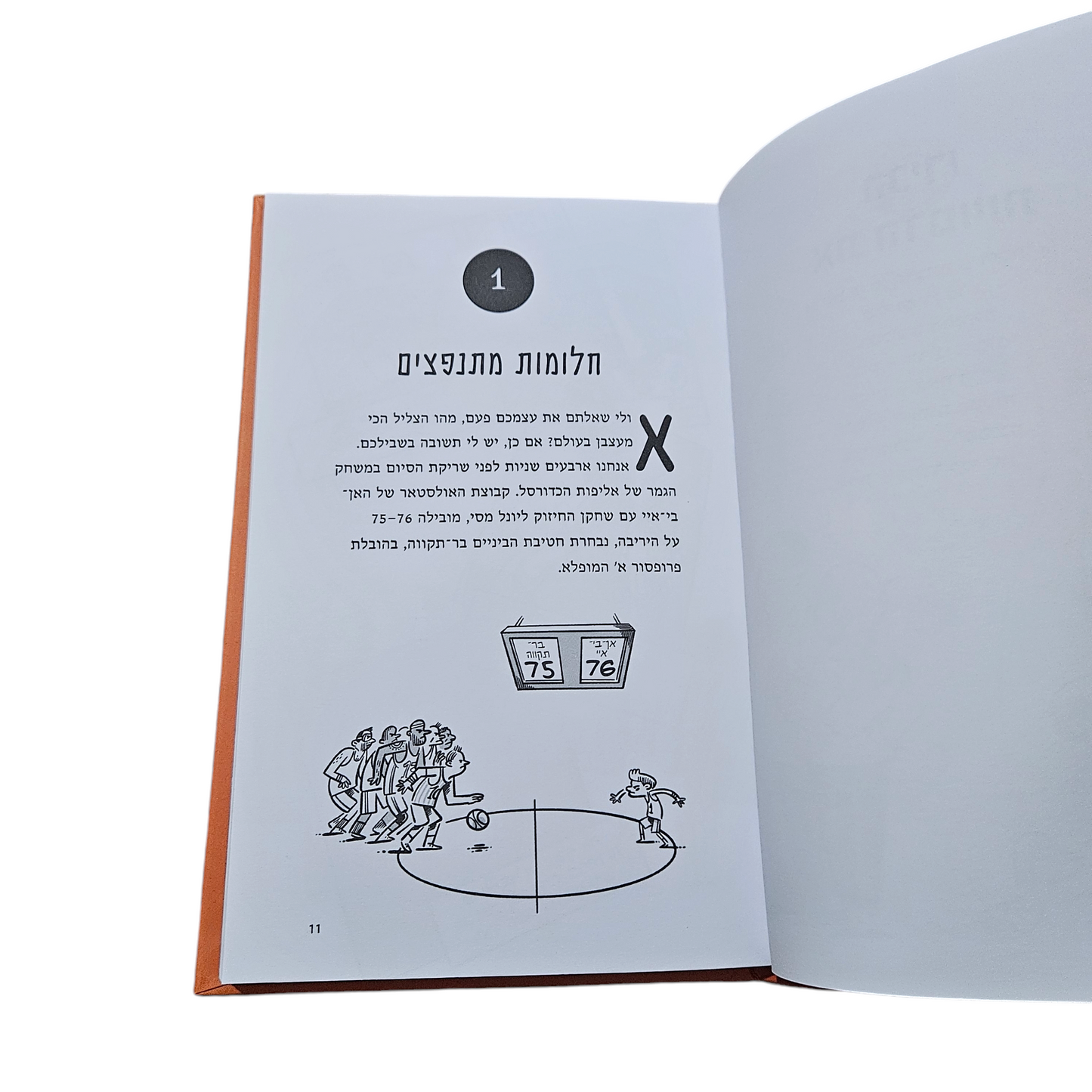 פרופסור א שולט במצב - דן אריאלי