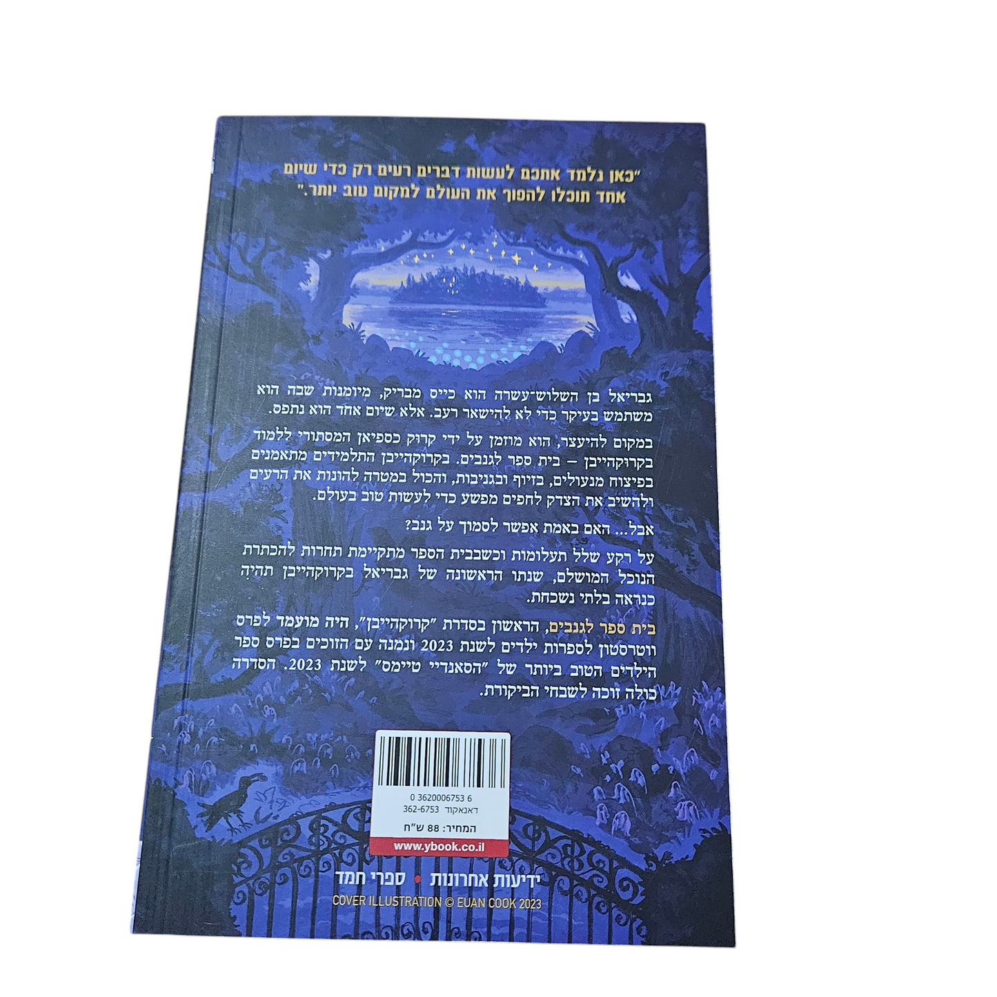 קרוק הייבן בית ספר לגנבים - ג'יי ג'יי ארקנג'ו