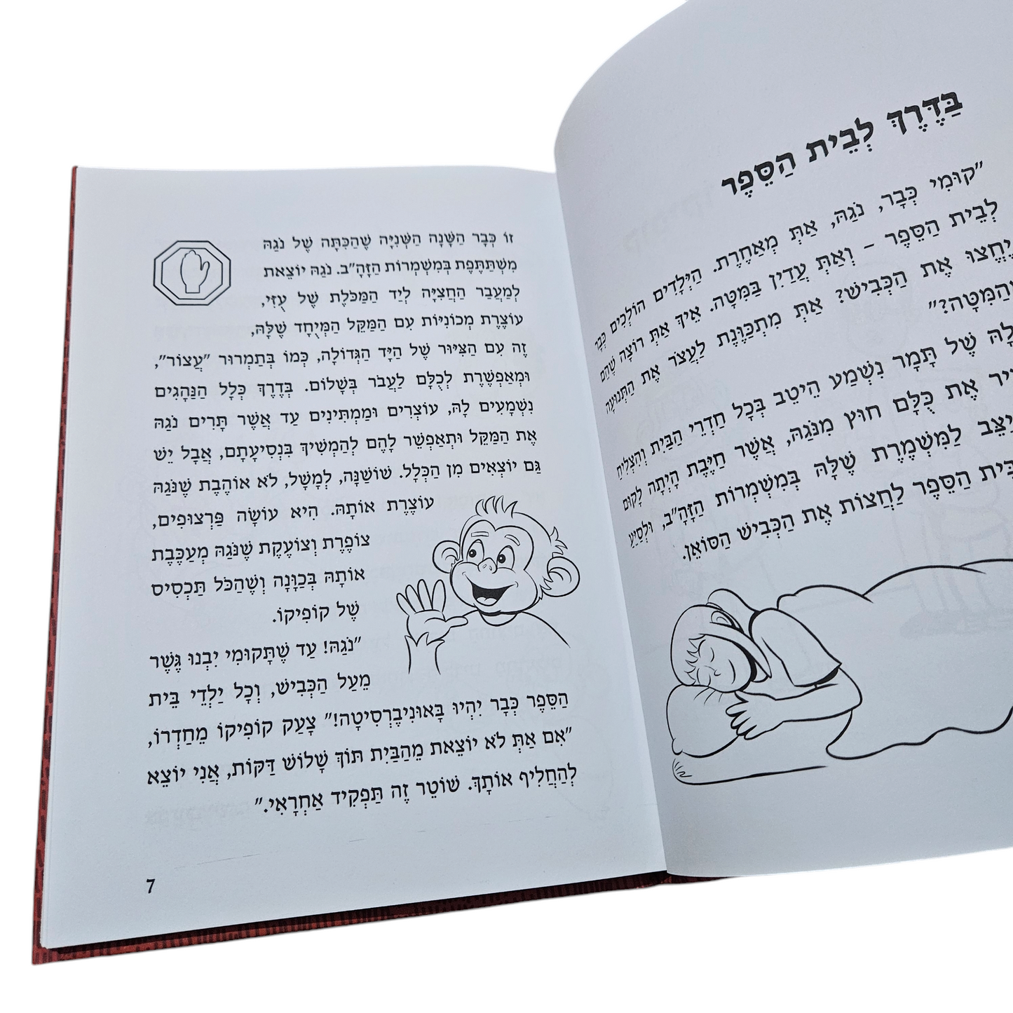 קופיקו השוטר - תמר בורנשטיין לזר