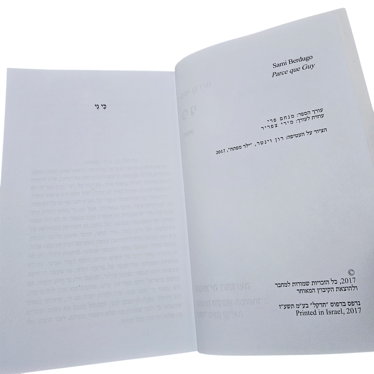 כי גי - סמי ברדוגו