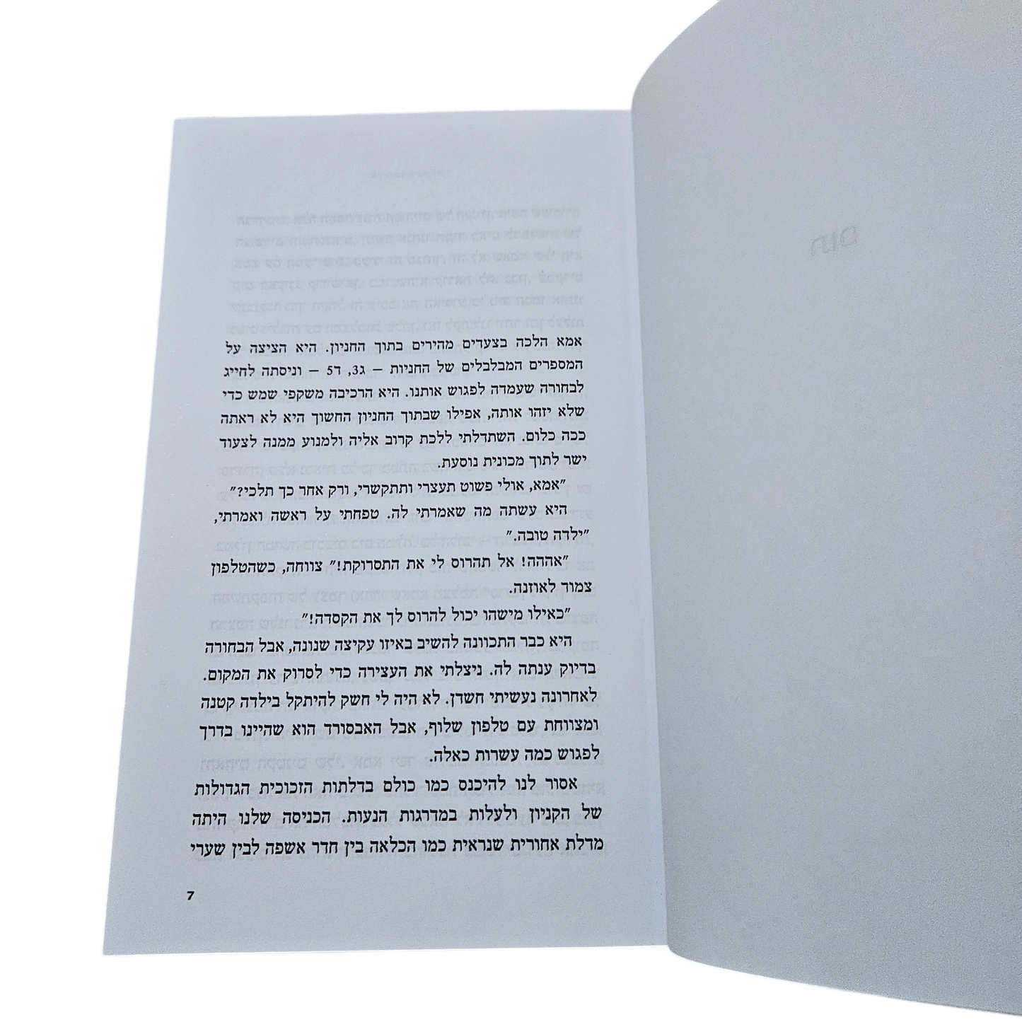 חברים מזוייפים - מיכל פיטובסקי