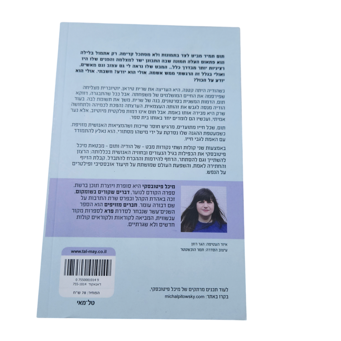 חברים מזוייפים - מיכל פיטובסקי