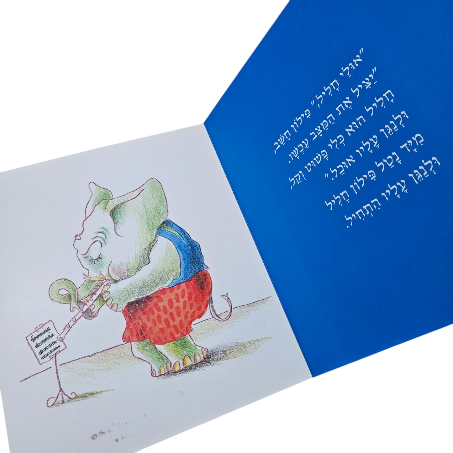 הפילון המנגן - אפריים סידון , דני קרמן