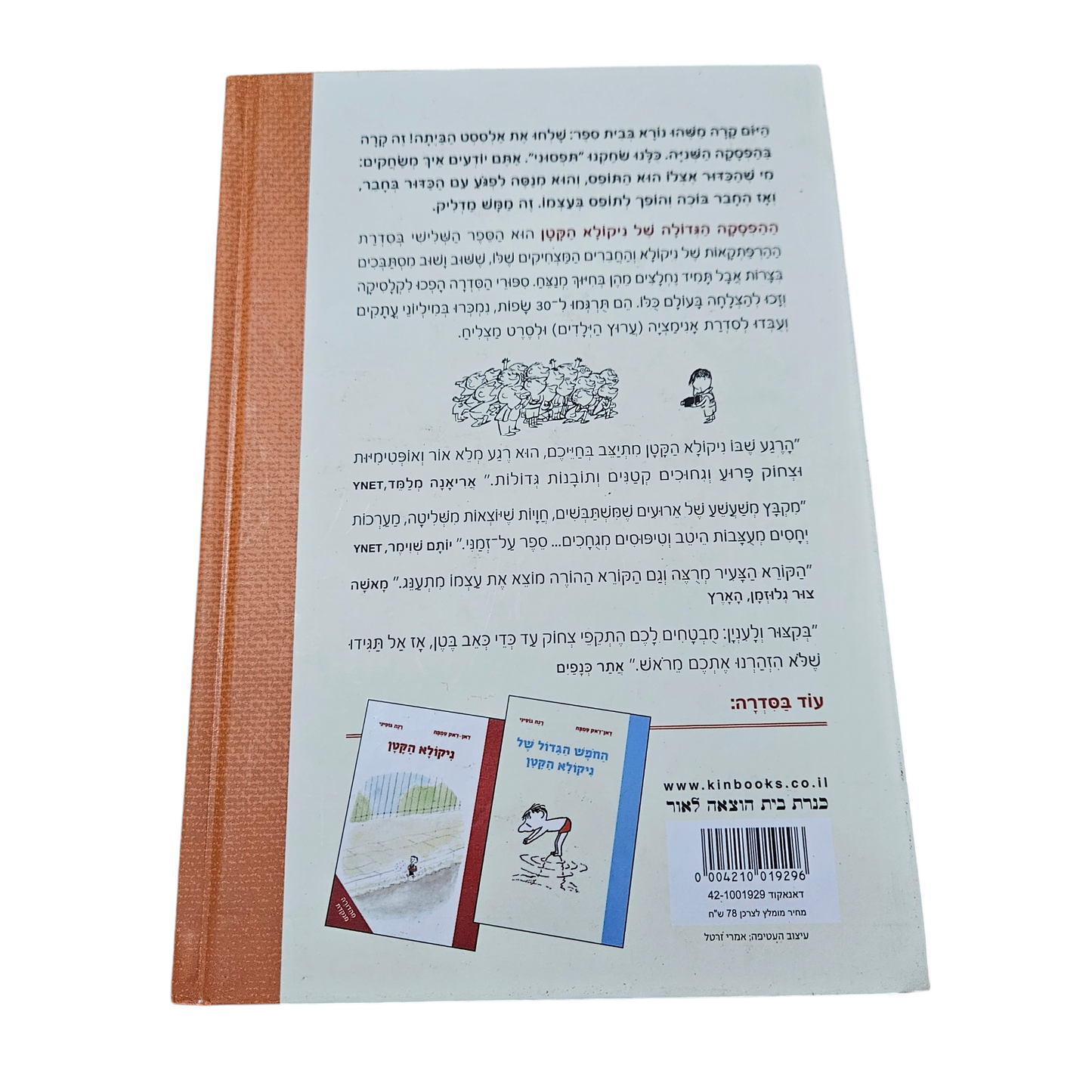 ההפסקה הגדולה של ניקולא הקטן