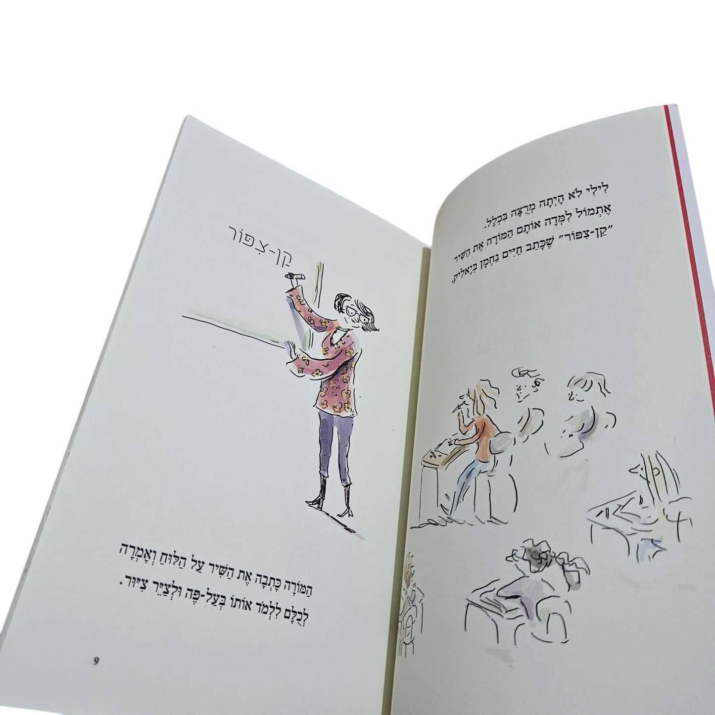 מכתב לביאליק - רינת פרימו