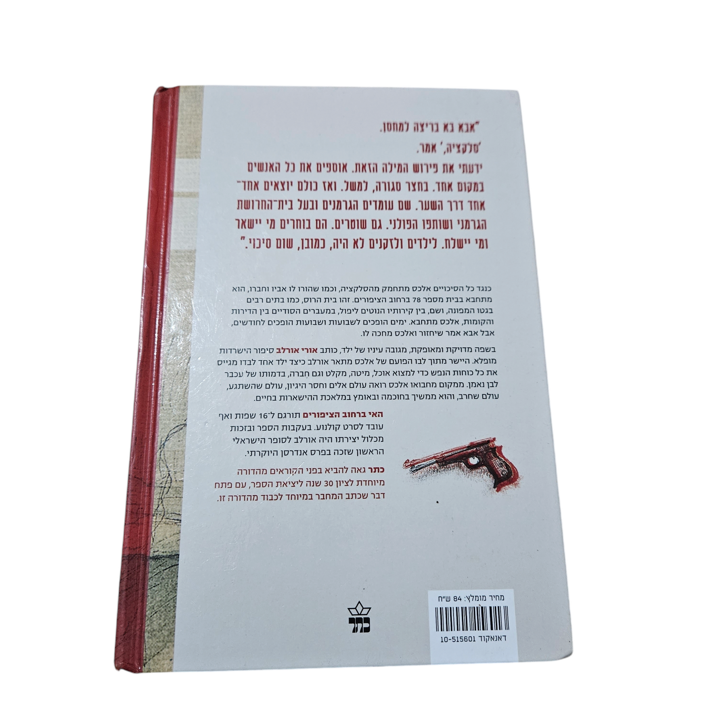 האי ברחוב הציפורים - אורי אורלב