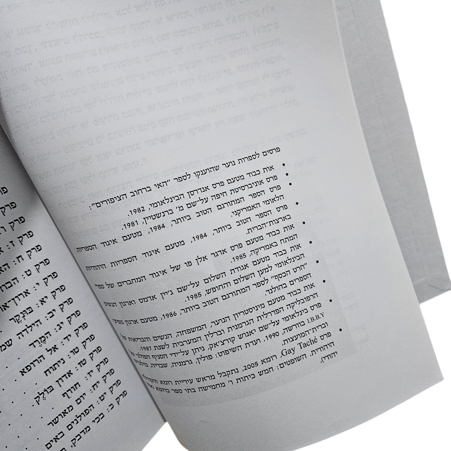 האי ברחוב הציפורים - אורי אורלב