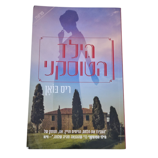 הילד הטוסקני - ריס בואן