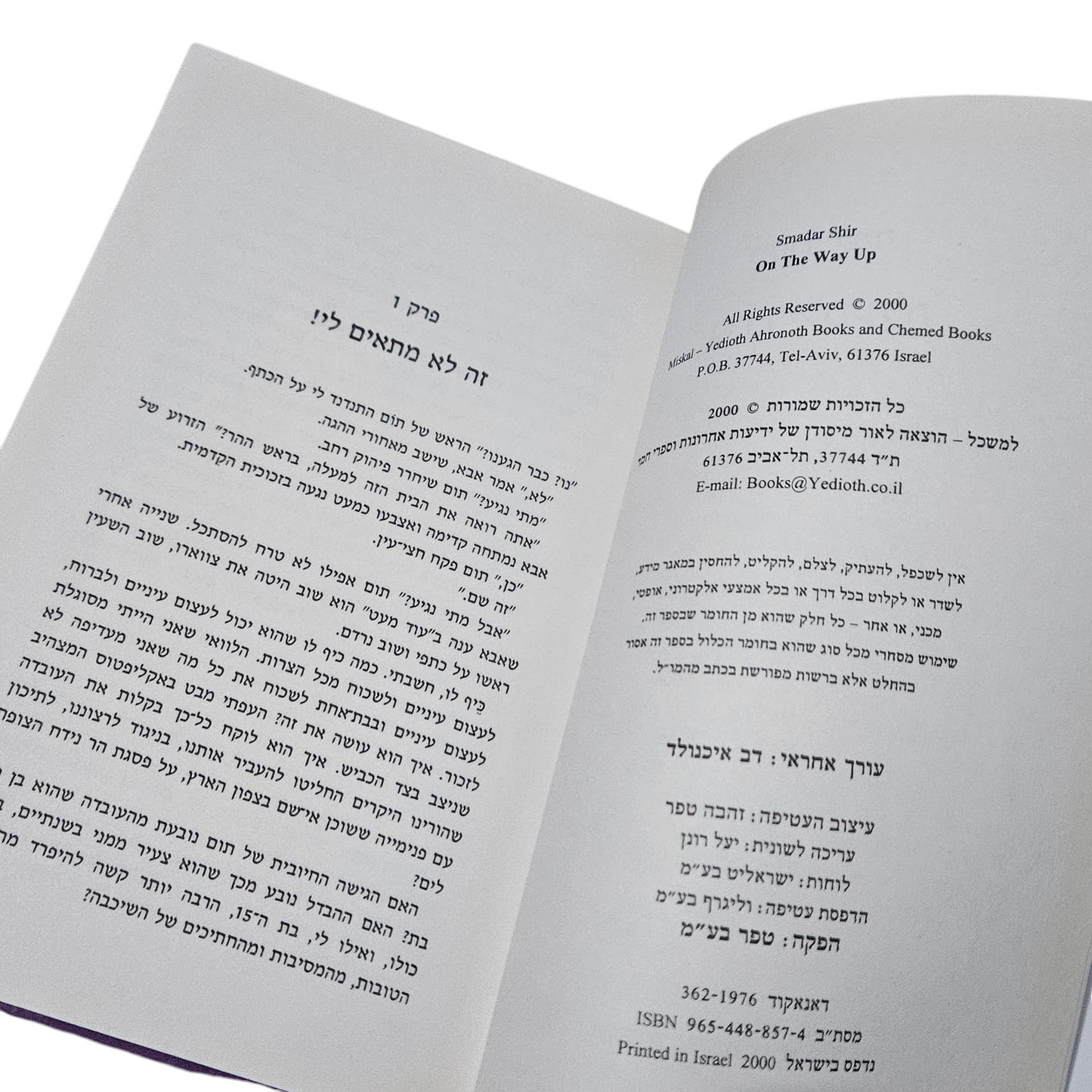 בדרך למעלה - סמדר שיר