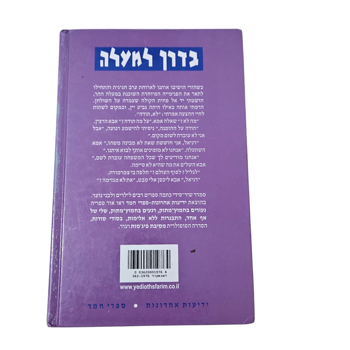 בדרך למעלה - סמדר שיר