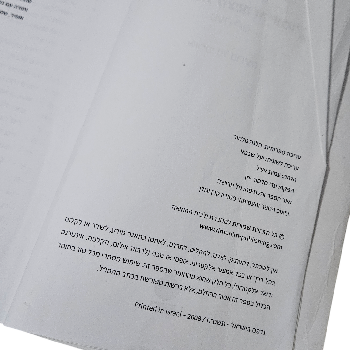 עד הבת מצווה זה יעבור - נועה רום