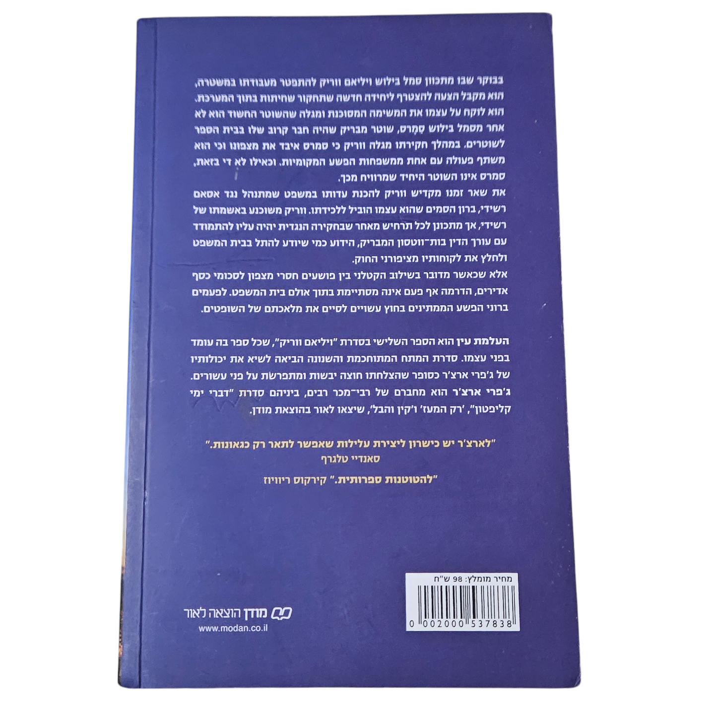 העלמת עין - ג'פרי ארצ'ר