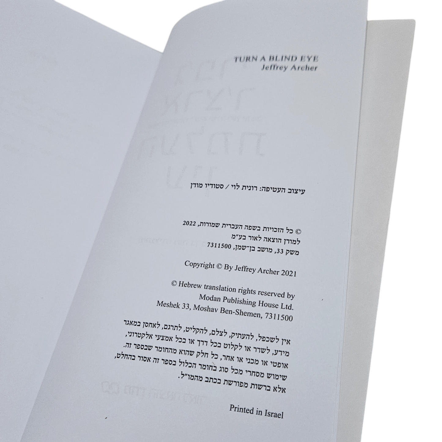 העלמת עין - ג'פרי ארצ'ר