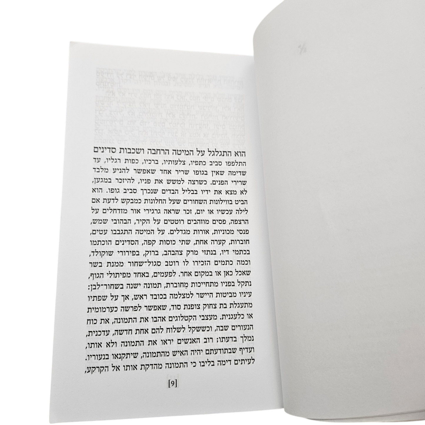 יקיצה - ניר ברעם
