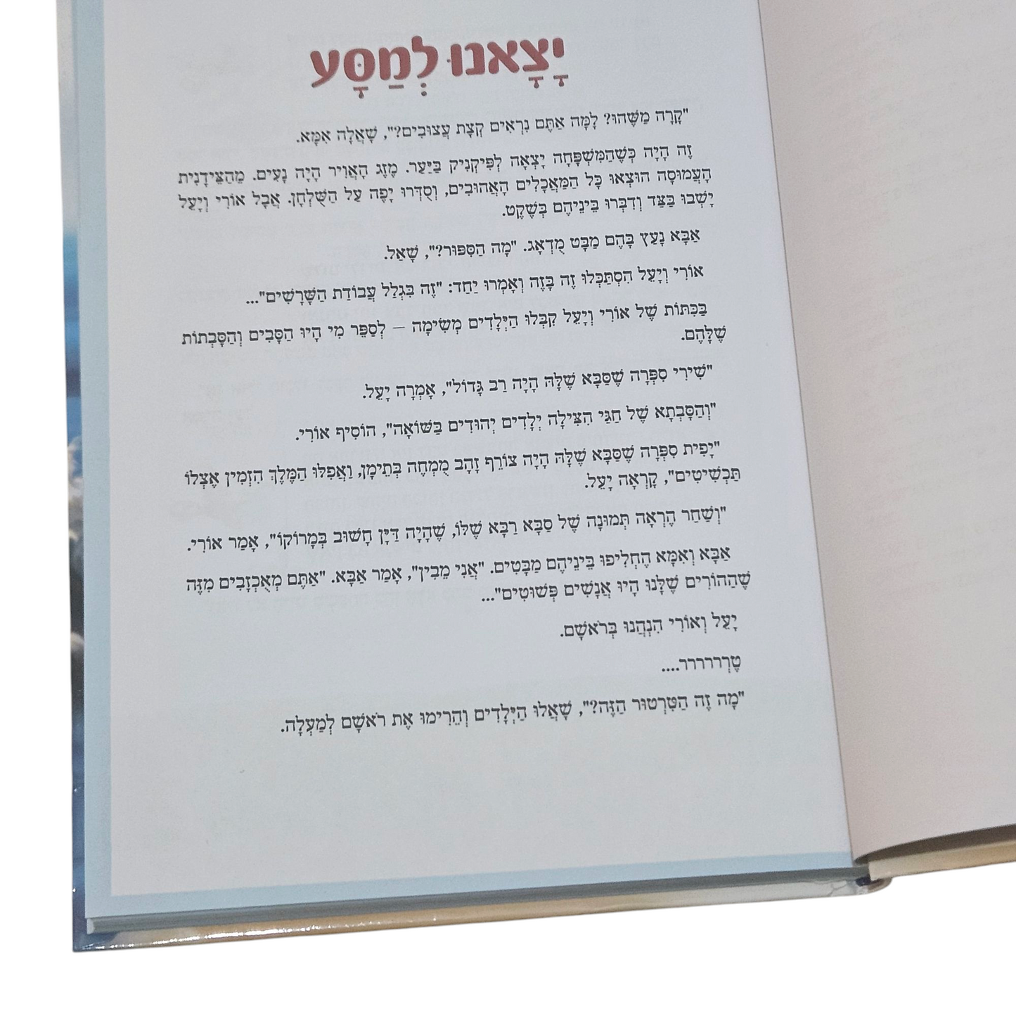 גיבורי העם שלנו