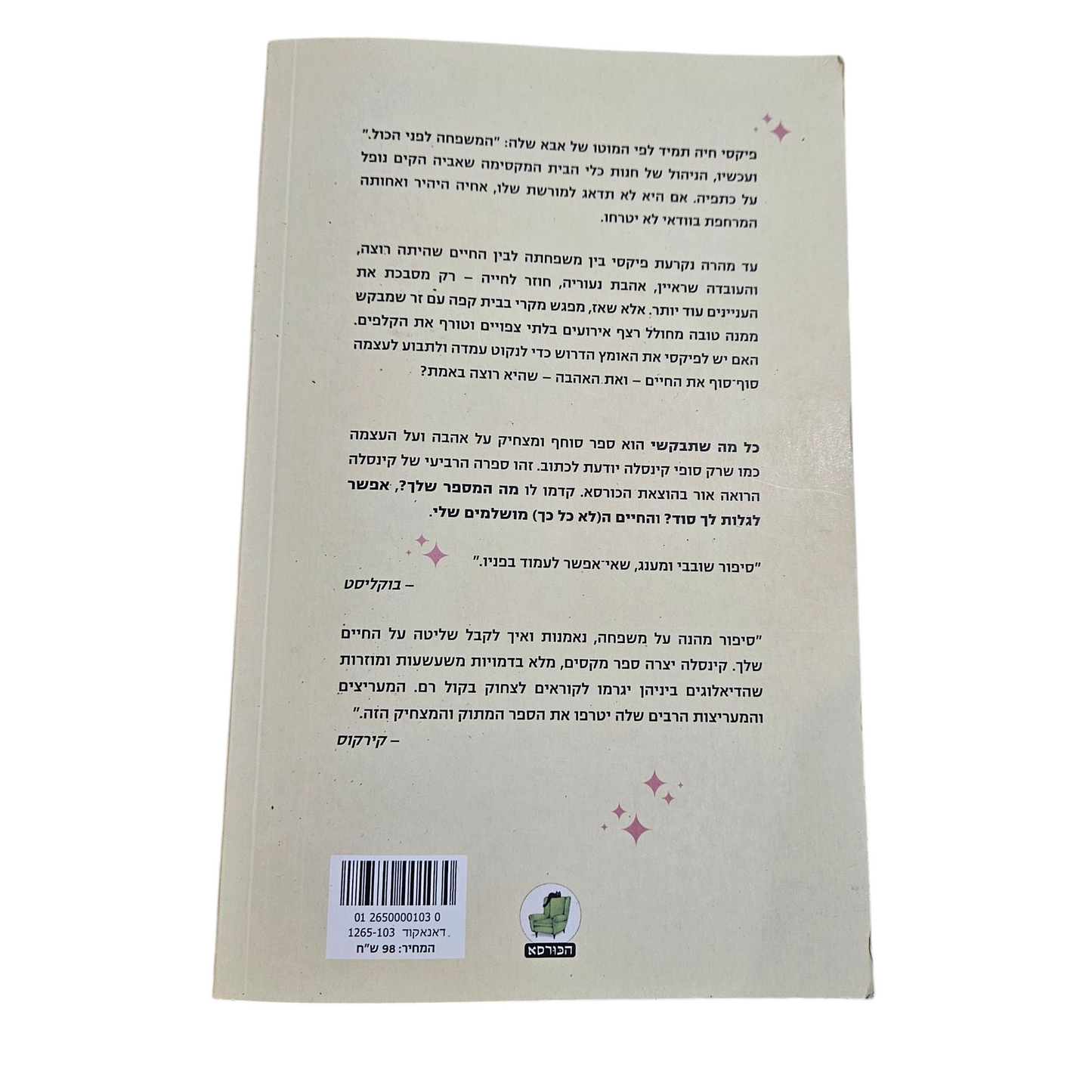 כל מה שתבקשי - סופי קינסלה