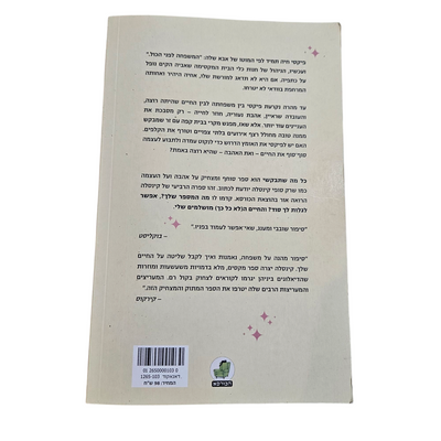 כל מה שתבקשי - סופי קינסלה