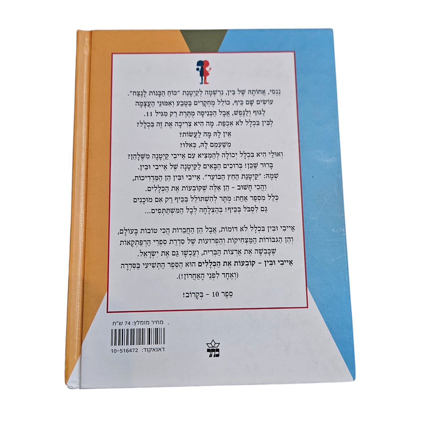 אייבי ובין קובעות את הכללים - אנני ברוז וסופי בלקול