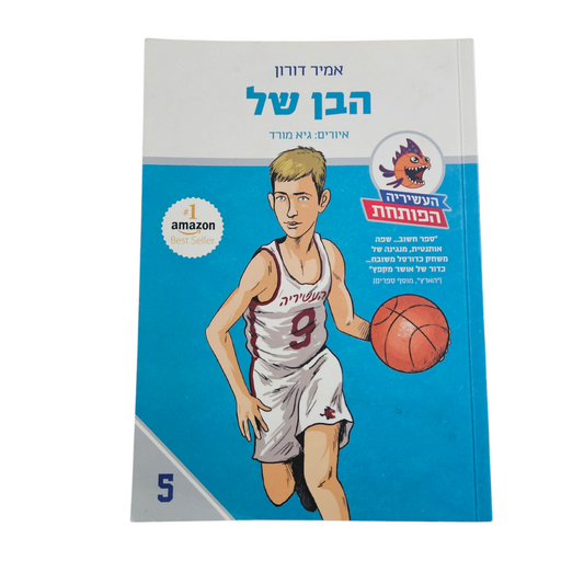הבן של - אמיר דורון
